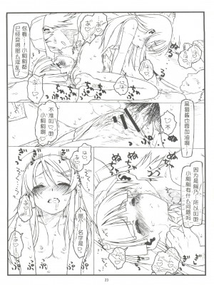 (C79) [bolze. (rit.)] 俺の妹がこんなにヒドい目にあうわけがない (俺の妹がこんなに可愛いわけがない)[我不看本子个人汉化]_23