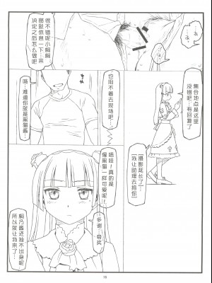 (C79) [bolze. (rit.)] 俺の妹がこんなにヒドい目にあうわけがない (俺の妹がこんなに可愛いわけがない)[我不看本子个人汉化]_16