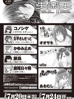 COMIC 失楽天 2022年7月号 [DL版]_002