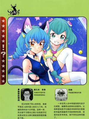 (C97) [黒鹿亭 (海野螢)] 宇宙人のひみつ (スター☆トゥインクルプリキュア)[Hc个人汉化]_02