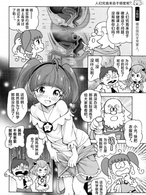 (C97) [黒鹿亭 (海野螢)] 宇宙人のひみつ (スター☆トゥインクルプリキュア)[Hc个人汉化]_10