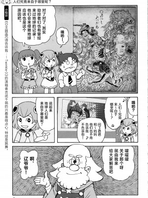 (C97) [黒鹿亭 (海野螢)] 宇宙人のひみつ (スター☆トゥインクルプリキュア)[Hc个人汉化]_09