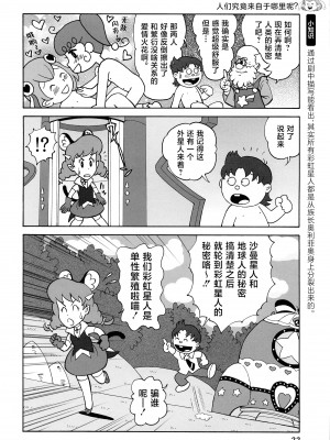 (C97) [黒鹿亭 (海野螢)] 宇宙人のひみつ (スター☆トゥインクルプリキュア)[Hc个人汉化]_24