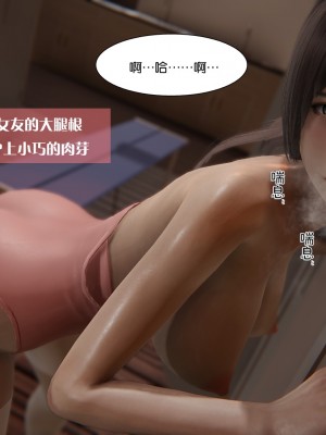 [3D]我的女友小冰 · 大学篇01-08_00094