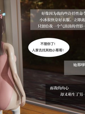 [3D]我的女友小冰 · 大学篇01-08_00053