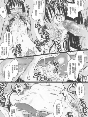 [九十九里ニャ獣会 (不良品)] 美柑ちゃん○1歳肉便器計画 (To LOVEる -とらぶる-) [中国翻訳]_35