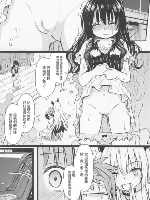 [九十九里ニャ獣会 (不良品)] 美柑ちゃん○1歳肉便器計画 (To LOVEる -とらぶる-) [中国翻訳]_13