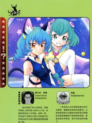 (C97) [黒鹿亭 (海野螢)] 宇宙人のひみつ (スター☆トゥインクルプリキュア) [Hc个人汉化]_03