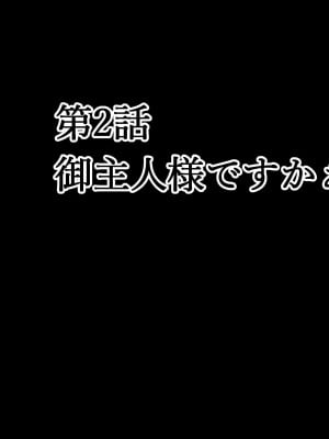 [さっくりハイ (玉田平準)] 身体も性格もめちゃクッッッソ生意気だけど従順_043