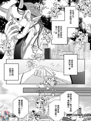 [さっさまん] 鬼の花さがし[橄榄汉化组]_07