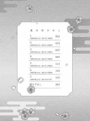 [さっさまん] 鬼の花さがし[橄榄汉化组]_04