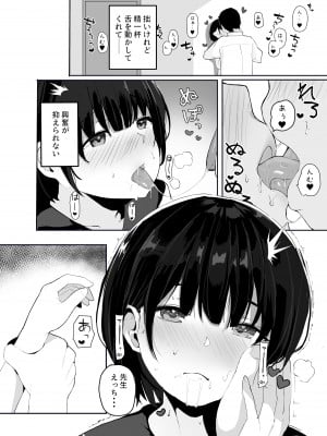 [redmisosoup (赤だし)] 大好きな教え子とあまとろセックス_07