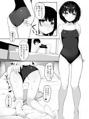 [redmisosoup (赤だし)] 大好きな教え子とあまとろセックス_13