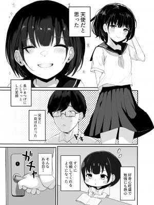 [redmisosoup (赤だし)] 大好きな教え子とあまとろセックス_04