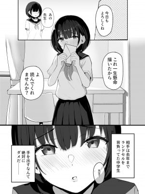 [redmisosoup (赤だし)] 大好きな教え子とあまとろセックス_05