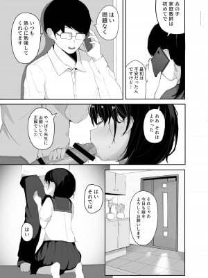 [redmisosoup (赤だし)] 大好きな教え子とあまとろセックス_02