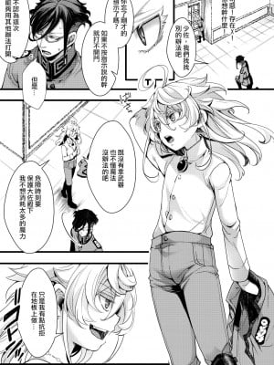 [hal] レルターでセックスしないと出られない部屋 (幼女戦記)  [沒有漢化]_02