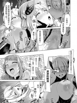 [ドダメ屋さん (はっせん)] 催淫カリキュラム2 -ふたなり友堕ち魔法少女改造計画- [繁體中國語]_26