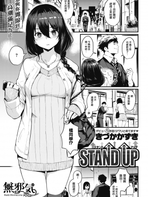 [きづかかずき] STAND UP (COMIC快楽天 2017年7月号) [無邪気漢化組] [無修正]