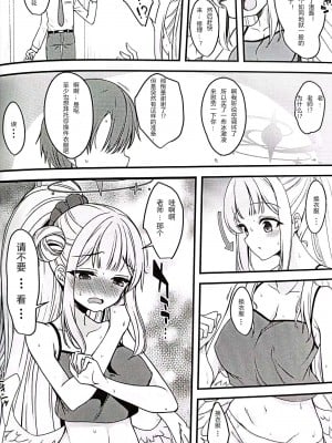 (せんせーのアーカイブ3) [りゅうかくさんのどあめ (極太眉毛)] 私だけの先生… (ブルーアーカイブ) [中国翻訳]_05