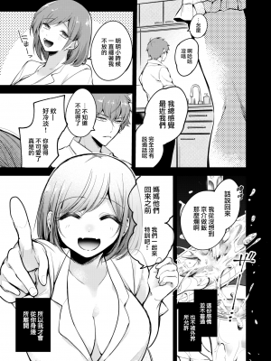 [瀬尾日々照] 退路なき熱 (COMIC 失楽天 2022年7月号) [中国翻訳] [DL版]_10_009