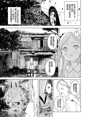 [ばにこー] ご令嬢お嫁に行く (COMIC ペンギンクラブ 2021年10月号) [中国翻訳] [DL版]_03