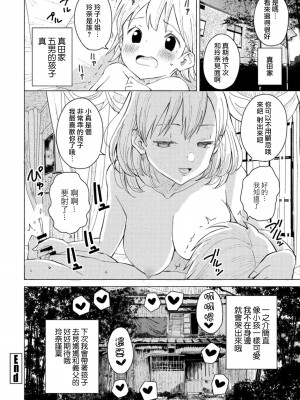 [ばにこー] ご令嬢お嫁に行く (COMIC ペンギンクラブ 2021年10月号) [中国翻訳] [DL版]_20