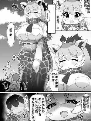 [嗜好立派 (よろず)] おっきいフレンズふれあいたいけん (けものフレンズ) [Yue个人汉化] [DL版]_056