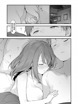 [富士やま] 漫画#ゲームと彼女 [中国翻訳]_47