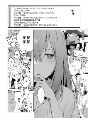 [富士やま] 漫画#ゲームと彼女 [中国翻訳]_50