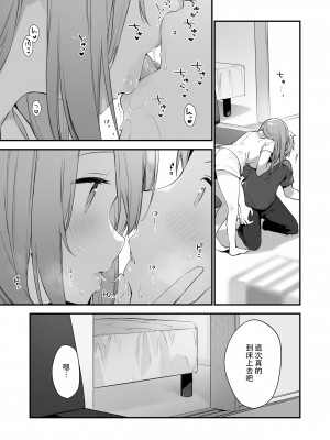 [富士やま] 漫画#ゲームと彼女 [中国翻訳]_33