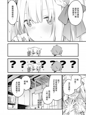 [富士やま] 漫画#ゲームと彼女 [中国翻訳]_52