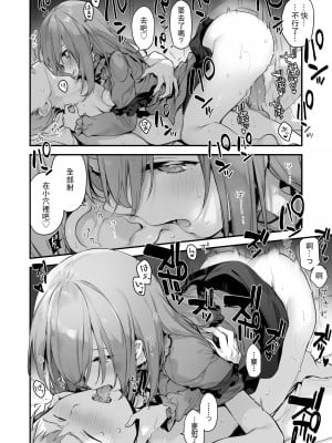 [富士やま] 漫画#ゲームと彼女 [中国翻訳]_12