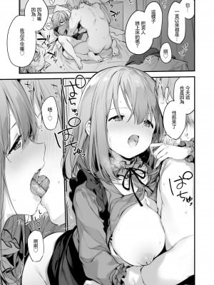 [富士やま] 漫画#ゲームと彼女 [中国翻訳]_09