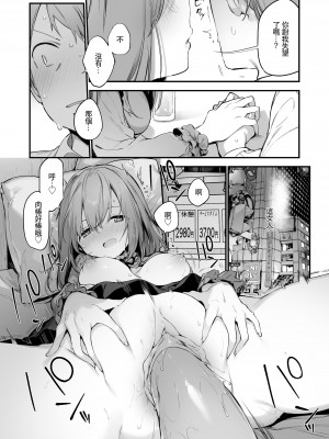 [富士やま] 漫画#ゲームと彼女 [中国翻訳]_08