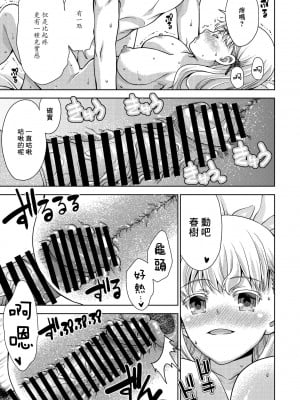 [ゴマタマゴ] 経験済みになりたいんです! (COMIC ペンギンクラブ 2021年12月号) [中国翻訳] [DL版]_09