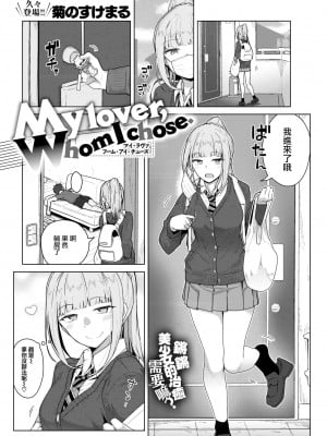 [菊のすけまる] My lover, Whom I chose. (COMIC 快楽天ビースト 2022年7月号) [大鸟可不敢乱转汉化] [DL版]_02