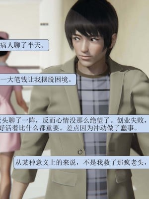 [3D][紳士皇帝劉子業] 一夜暴富 1-19 (完结)_0094