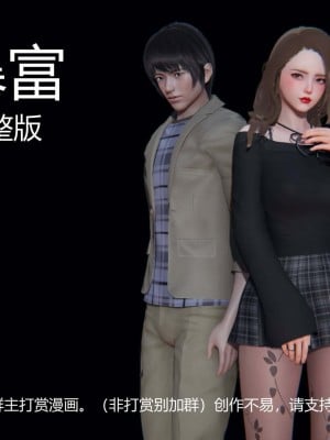 [3D][紳士皇帝劉子業] 一夜暴富 1-19 (完结)_0178