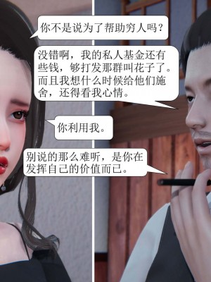 [3D][紳士皇帝劉子業] 一夜暴富 1-19 (完结)_0845