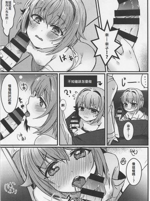 [EZR個人漢化] (COMIC1☆13) [PaRaDis (チョチョ)] カワイイすぎるのが悪い!! (アイドルマスター シンデレラガールズ)_13