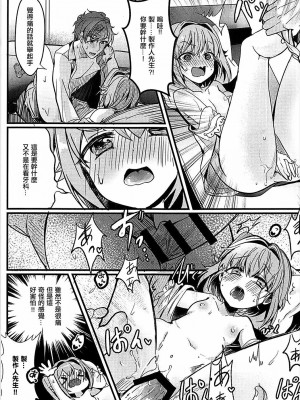 [EZR個人漢化] (COMIC1☆13) [PaRaDis (チョチョ)] カワイイすぎるのが悪い!! (アイドルマスター シンデレラガールズ)_16