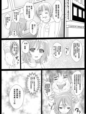 [永生的喵個人漢化] [まるすぷみら (U無我仁)] YOU!孕んじゃいなYO! (ラブライブ! サンシャイン!!) [DL版]_11