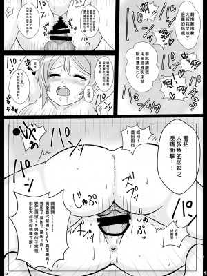 [永生的喵個人漢化] [まるすぷみら (U無我仁)] YOU!孕んじゃいなYO! (ラブライブ! サンシャイン!!) [DL版]_08