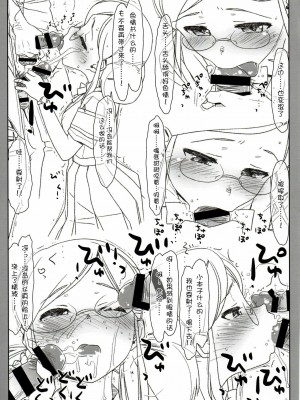 [满月汉化组] (C93) [bolze. (rit.)] 超☆風紀委員の水着がエロかったので作った本 (アイドルマスター シンデレラガールズ)_24