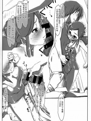 [满月汉化组] (C93) [bolze. (rit.)] 超☆風紀委員の水着がエロかったので作った本 (アイドルマスター シンデレラガールズ)_11