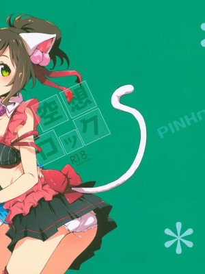 [猫在汉化] (C90) [PINKのCHAO! (しかげなぎ)] 空想ロック (アイドルマスター シンデレラガールズ)_20