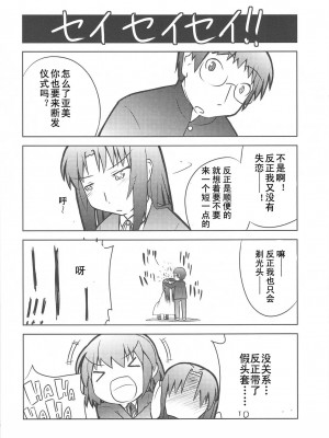 [52H裏漫画组] (COMIC1☆3) [わたがし (よろず)] バニラソルト (とらドラ!)_26