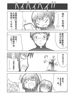 [52H裏漫画组] (COMIC1☆3) [わたがし (よろず)] バニラソルト (とらドラ!)_25