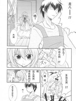 [52H裏漫画组] (COMIC1☆3) [わたがし (よろず)] バニラソルト (とらドラ!)_07